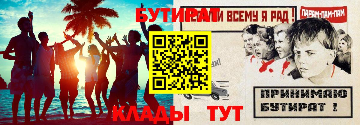 БУТИРАТ GHB  Вход с VPN  Бутират  Чернушка 