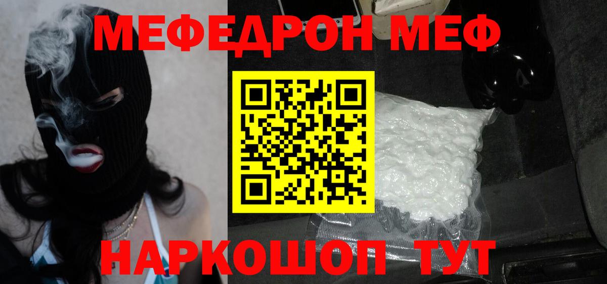МЕФ  Мефедрон мяу мяу  Вход с VPN  МЯУ-МЯУ  Чернушка 